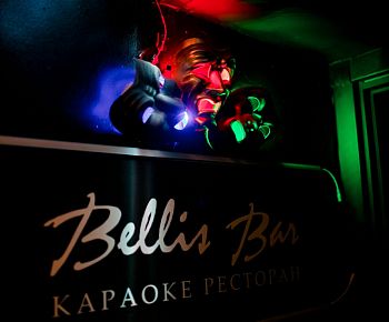 Bellis bar / Беллис бар (закрыт)