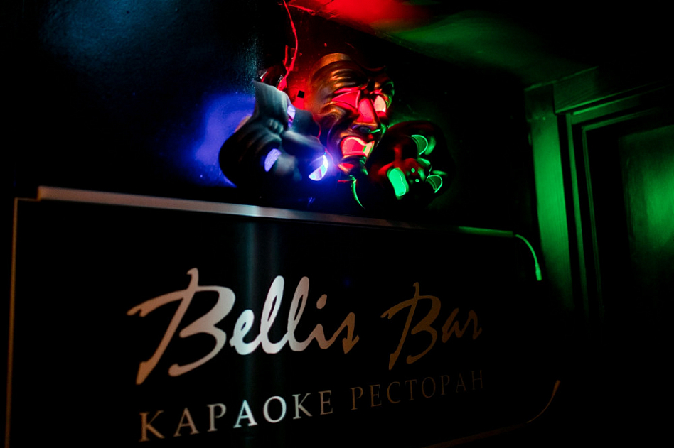 Bellis bar / Беллис бар (закрыт) - фотография № 4 (фото предоставлено заведением)