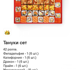 Ресторан Tanuki / Тануки