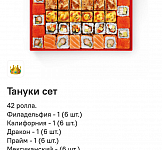 Фото из ресторана Tanuki / Тануки № 5
