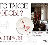 «Что такое любовь?» — романтичный сет в Onest