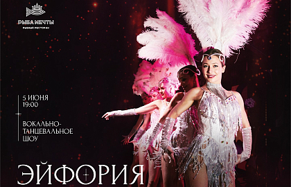 Шоу-вечер «Эйфория»