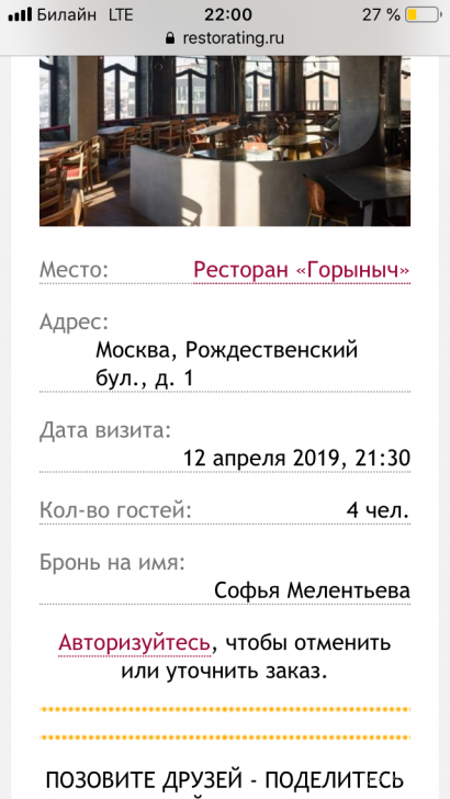 Отзыв о ресторане Горыныч
