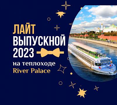 Ривер Палас