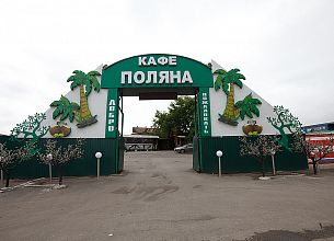 Поляна (закрыт) фото 34