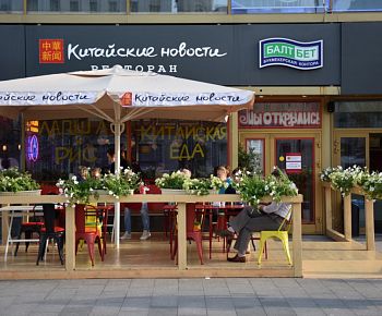 Китайские новости (Арбат)