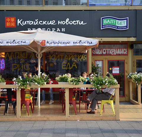 Китайские новости (Арбат)