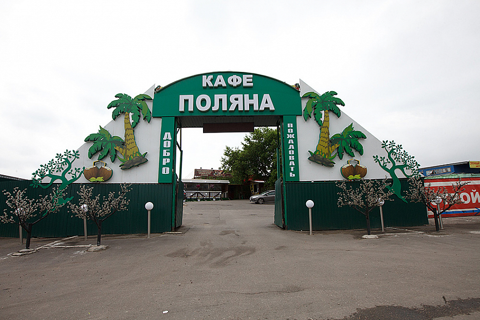 Поляна (закрыт) фото 34
