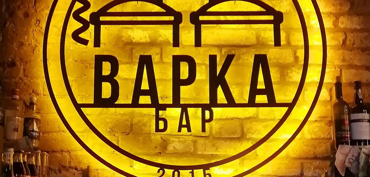 Варка - фотография № 8