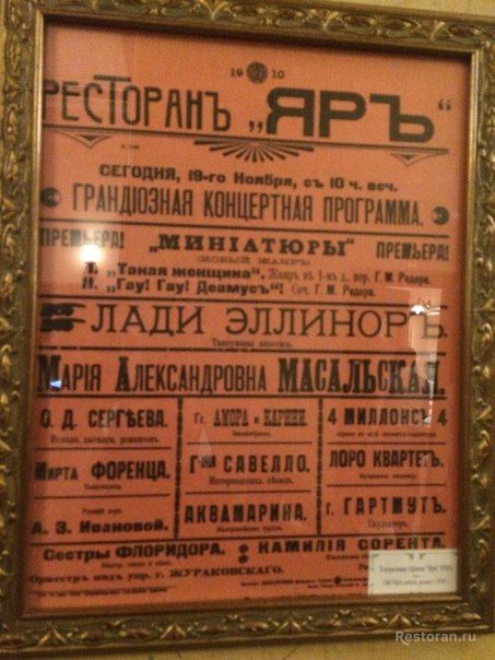 Отзыв о ресторане Яръ
