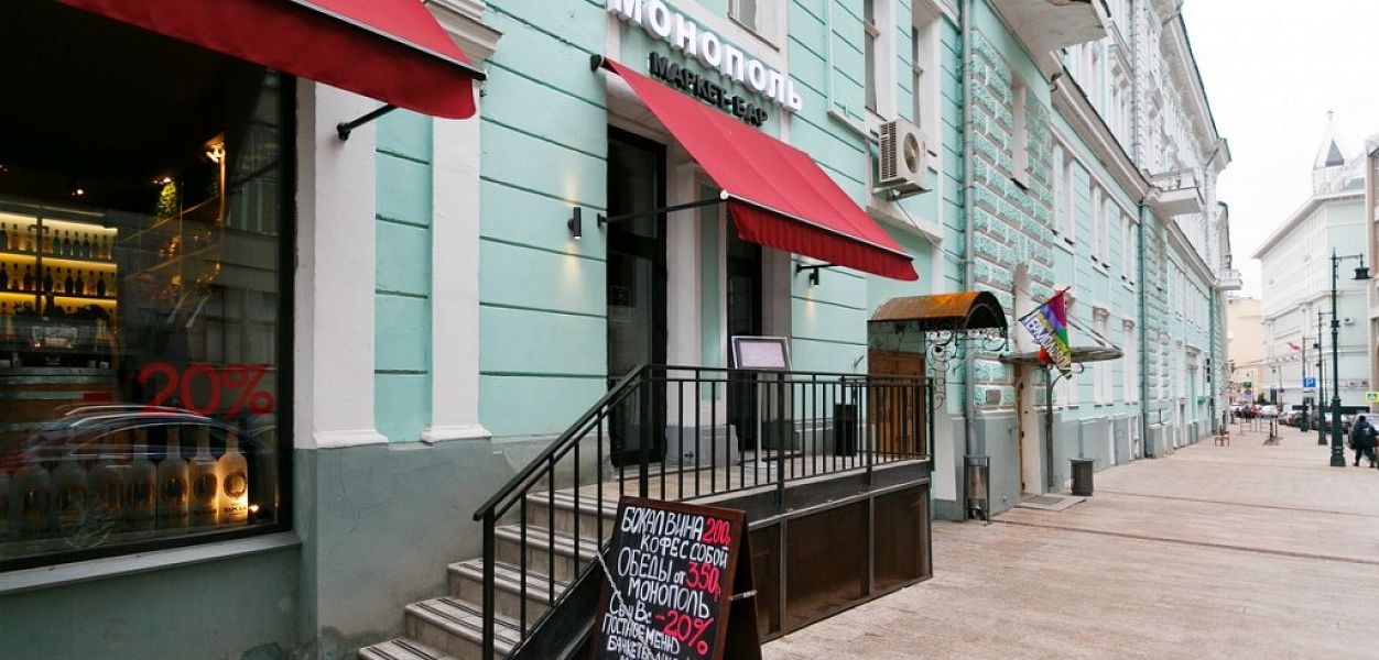 Market&bar MONOPOL / МОНОПОЛЬ (закрыт) - фотография № 10
