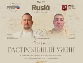 Гастрольный ужин ресторана RUSKI в городе Когалым