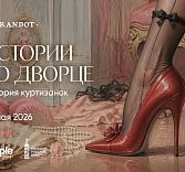 Истории во дворце: история куртизанок