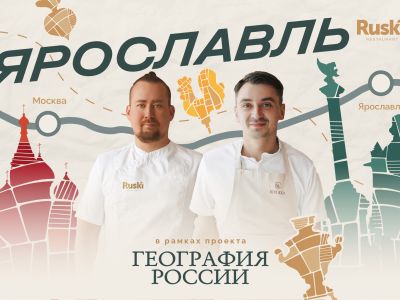 «География России»: путешествие в Ярославль