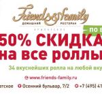 Отзыв о ресторане Friends & Family / Друзья и семья (закрыт)