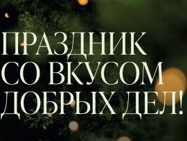 Доброе дело на сладкое