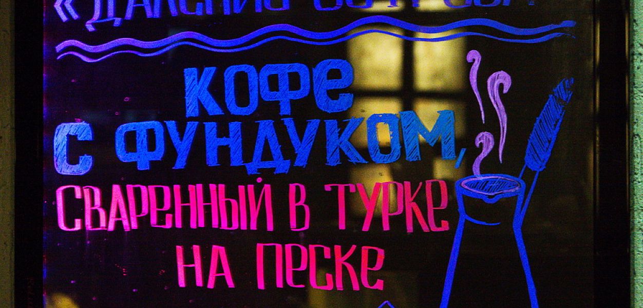 Черная жемчужина. Кофе-клуб (закрыт) - фотография № 30