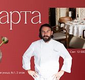 Гастрономический манифест женщине в ресторане «Онест» / Onest