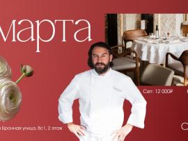 Гастрономический манифест женщине в ресторане «Онест» / Onest