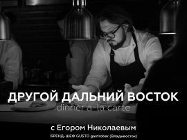 Гастроли GUSTO Gastrobar в ресторане «Рыба Мечты»