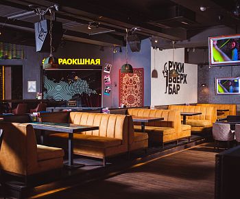 Руки ВВерх!