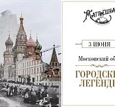 Московский обед: городские легенды