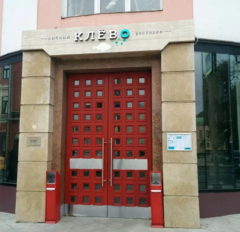 Клёво (ул. Петровка)