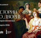 Красота требует жертв: история косметики