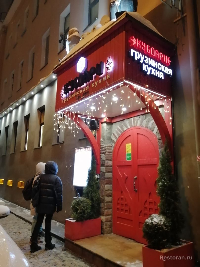 Отзыв о ресторане Кубдари