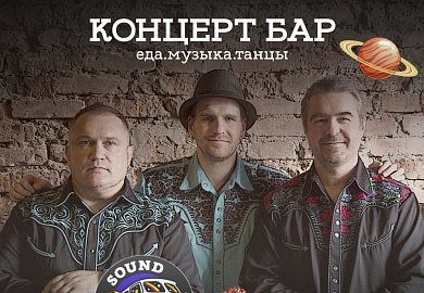 Кавер-группа Саунд Рокетс / Sound Rockets