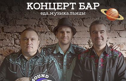 Кавер-группа Саунд Рокетс / Sound Rockets