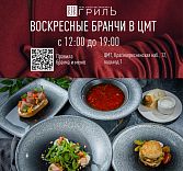 RFR Гриль