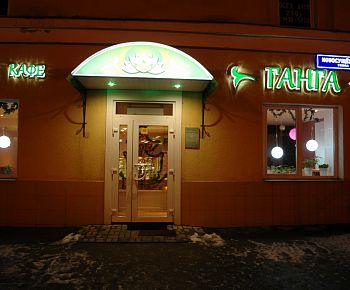 Ганга