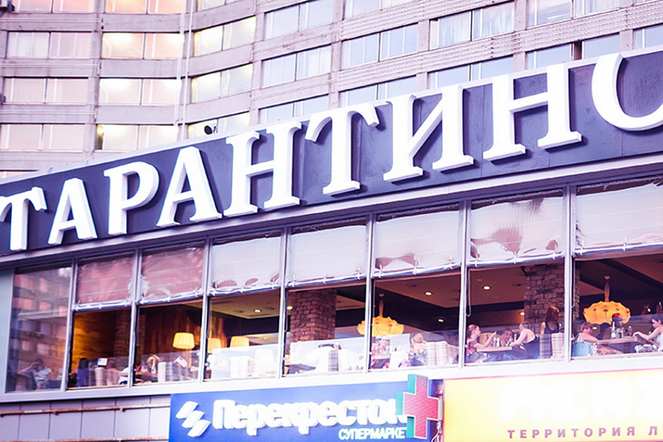 Tarantino / Тарантино (закрыт) фото 36