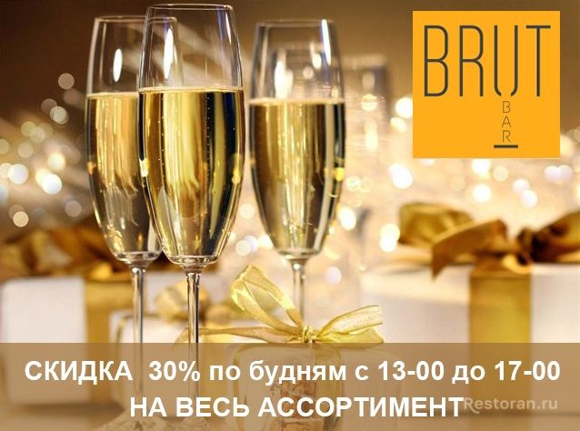 Отзыв о ресторане Brut Bar / Брют Бар (закрыт)
