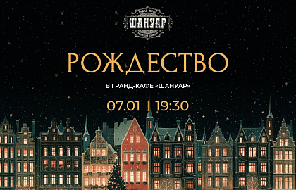 Рождественский вечер