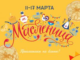 Масленица по-русски в «RFR Гриль»