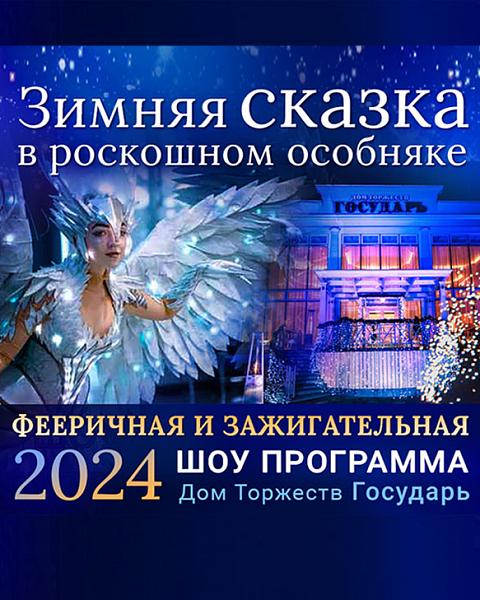 Новый год в ресторане Москвы