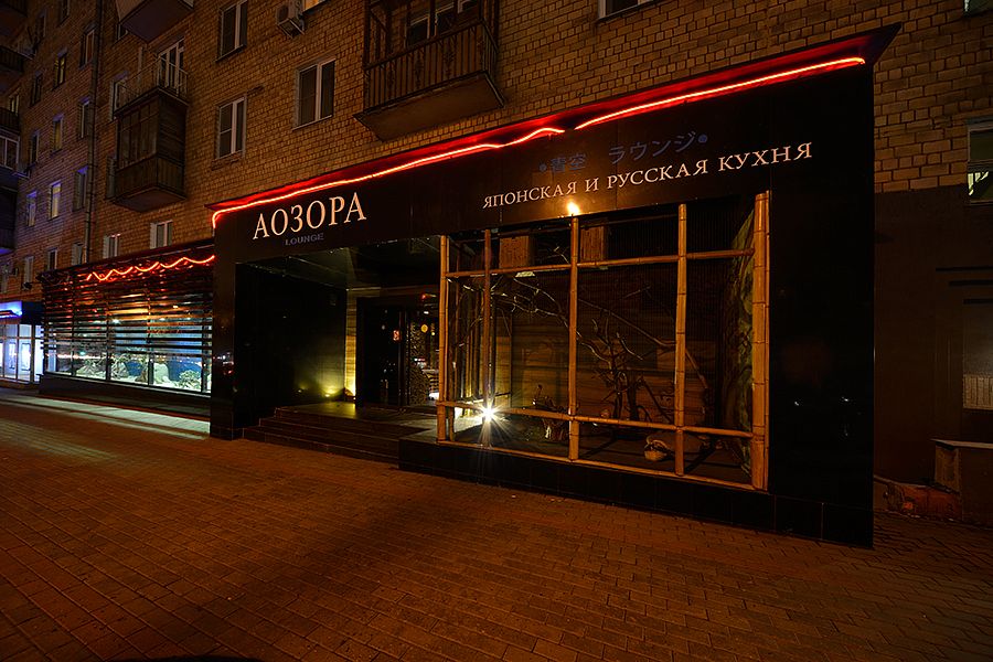 Aozora Lounge / Аозора Лаунж (Ленинский пр.) закрыт - фотография № 10