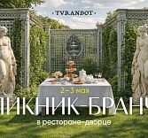 Пикник-бранч