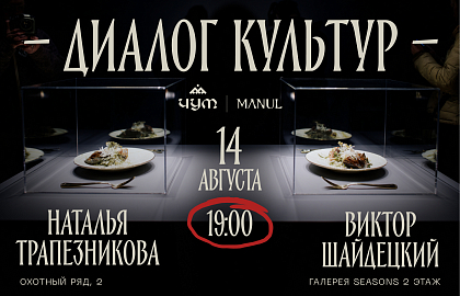 Северная кухня — столичная подача