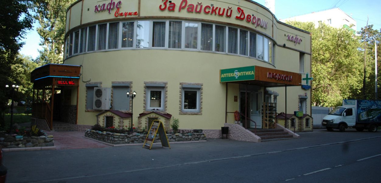 Зарайский дворик (закрыт) - фотография № 14
