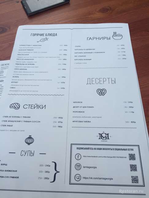 Отзыв о ресторане La Mia Georgia / Ла Миа Джорджиа (закрыт)