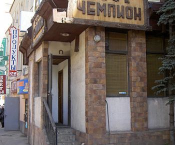 Чемпион (закрыт)