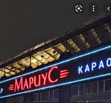 Фото из ресторана МАРИУС кафе-клуб-караоке № 1