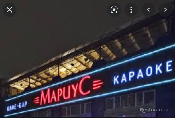 Фото из ресторана МАРИУС кафе-клуб-караоке № 1