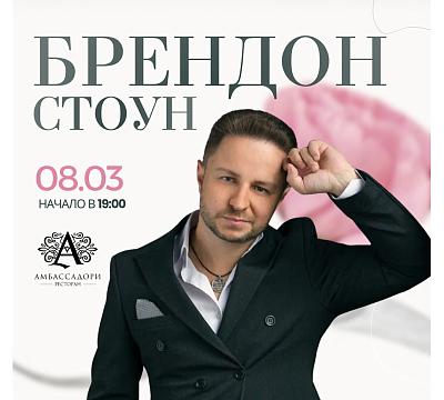 Трамплин / Амбассадори