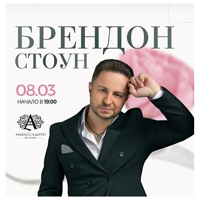 Трамплин / Амбассадори