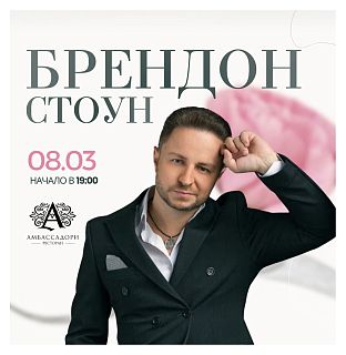 8 Марта в ресторане Трамплин / Амбассадори