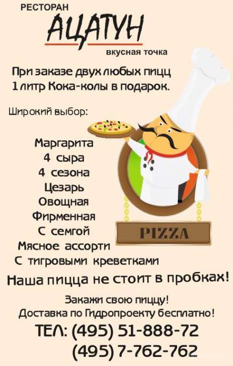 Фото из ресторана Ацатун (закрыт) № 1